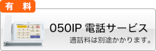 050IP�d�b�T�[�r�X