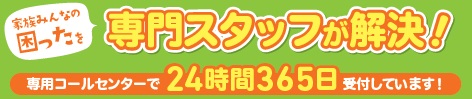 専門スタッフが解決