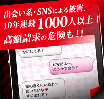 �o��n�ESNS�ɂ���Q�A10�N�A��1,000�l�ȏ�I���z�����̊댯���I�I