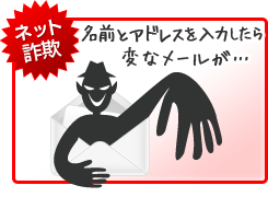 ネット詐欺 ネット詐欺